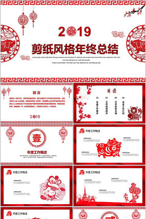 剪纸风格年终总结PPT模板 pptx