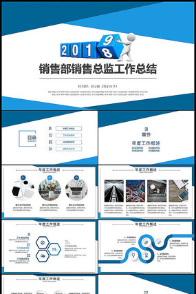 微立体销售部工作总结PPT pptx
