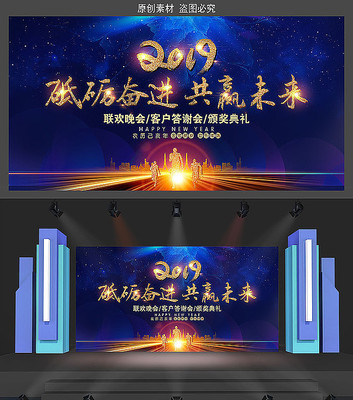 2019企业年会颁奖晚会背景 2019企业年会颁奖晚会背景