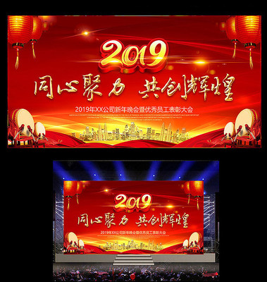 2019新年企业年会背景板 2019新年企业年会背景板