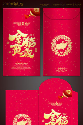 2019猪年精品高档红包 2019猪年精品高档红包