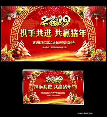 2019猪年企业年会晚会背景板 2019猪年企业年会晚会背景板