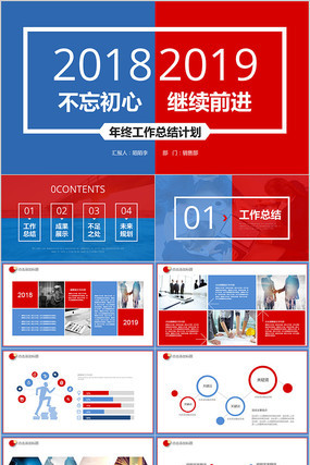 红蓝年终工作总结PPT模板 红蓝年终工作总结PPT模板