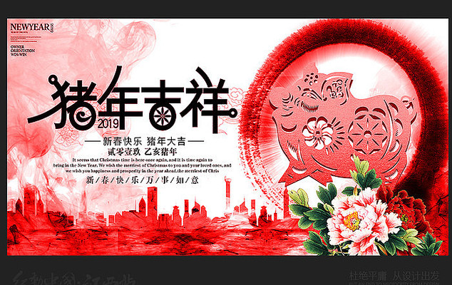 红色2019猪年海报 红色2019猪年海报