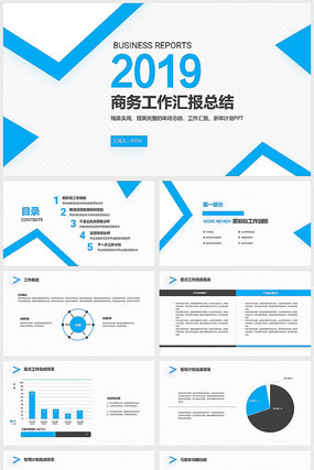 ��ɫ2019�����ܽ�PPT pptx