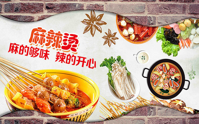 麻辣烫背景墙 麻辣烫背景墙