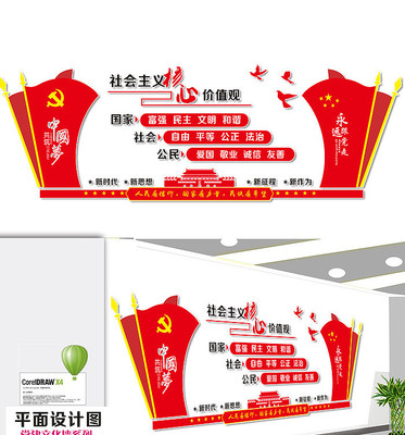 十二核心价值观党建文化展板 十二核心价值观党建文化展板
