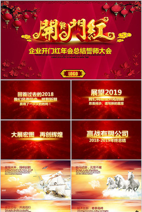 2019开门红年终总结PPT 2019开门红年终总结PPT