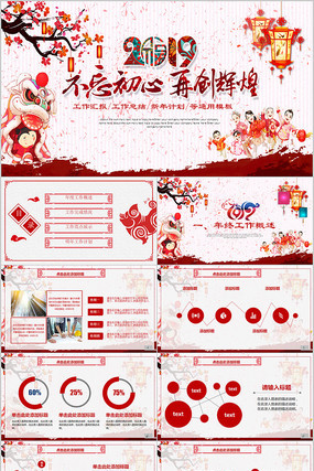 2019年工作总结计划PPT ppt