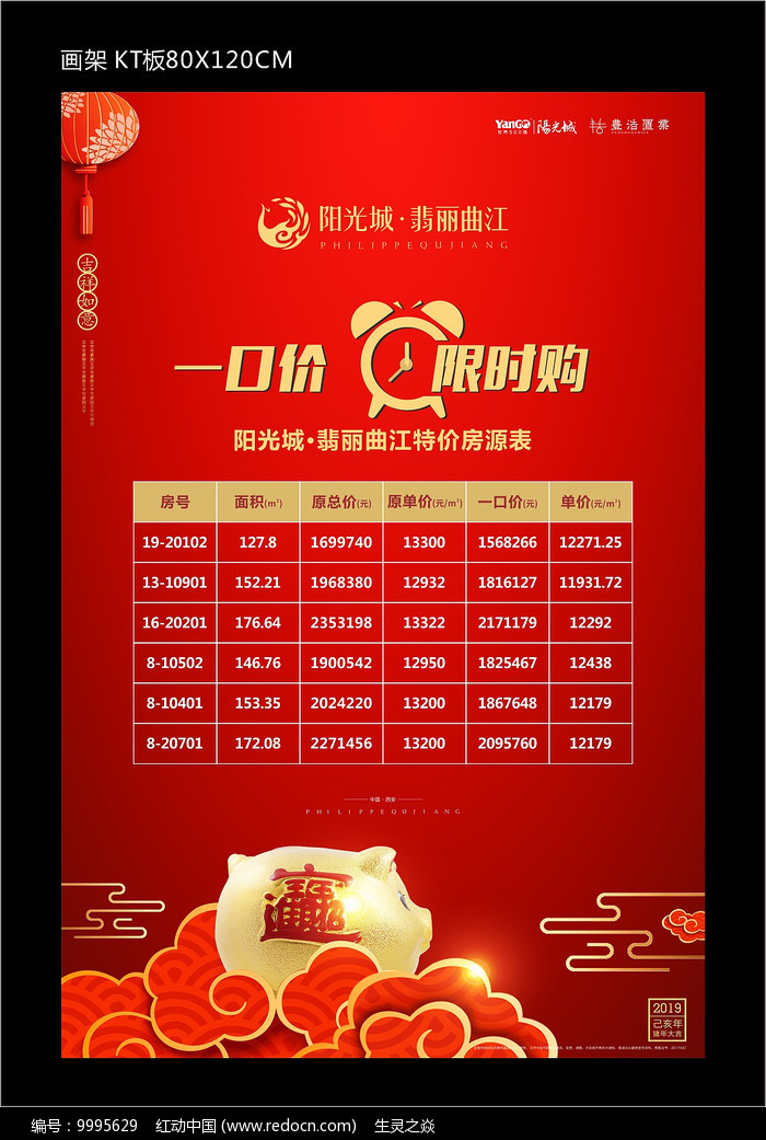 2019新年特价房源表