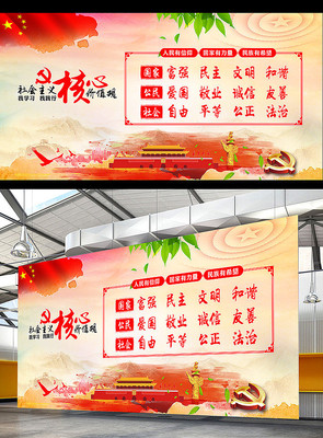 党建社会主义核心价值观展板 党建社会主义核心价值观展板