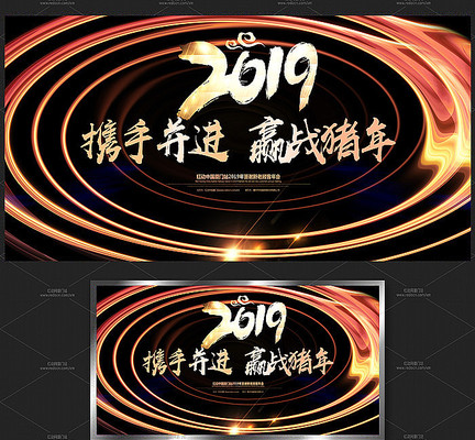 高端2019年年会背景板 高端2019年年会背景板