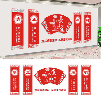 清正廉洁廉政文化墙设计 清正廉洁廉政文化墙设计