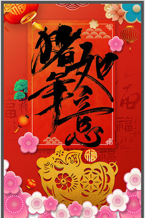 喜庆2019猪年海报 喜庆2019猪年海报