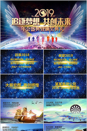 赢战2019猪年年会ppt 赢战2019猪年年会ppt