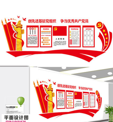 红色两学一做党建文化墙 红色两学一做党建文化墙