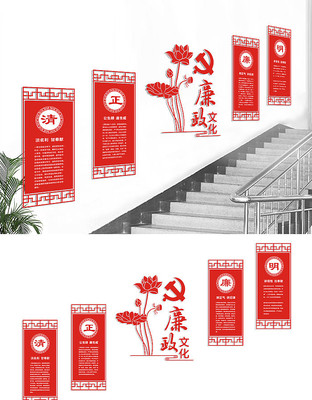 楼梯清正廉洁文化墙设计 楼梯清正廉洁文化墙设计