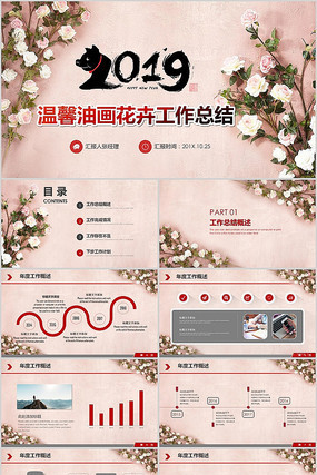 温馨油画花卉工作总结PPT 温馨油画花卉工作总结PPT