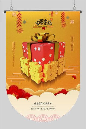 新春壕礼促销吊旗 PSD