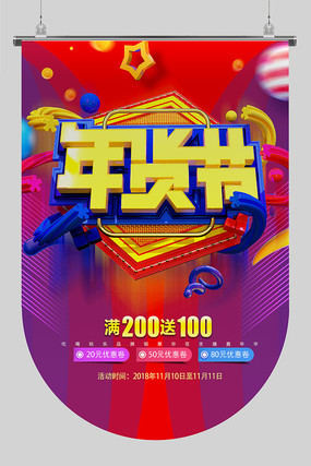 C4D年货节吊旗 PSD