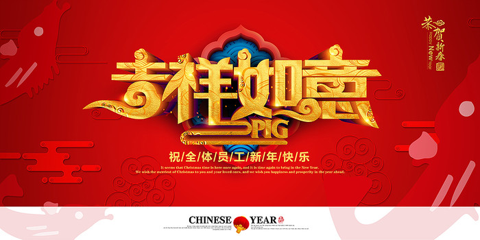 吉祥如意新年海报背景模板 吉祥如意新年海报背景模板