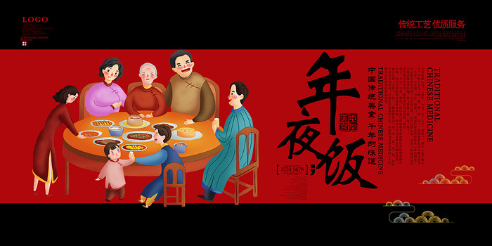 年夜饭预订海报 年夜饭预订海报