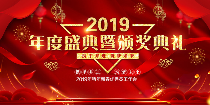 2019年度盛典颁奖典礼背景 2019年度盛典颁奖典礼背景