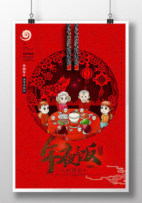 2019猪年夜饭海报设计模板 2019猪年夜饭海报设计模板