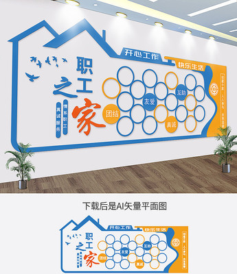 3D企业职工之家文化墙 3D企业职工之家文化墙
