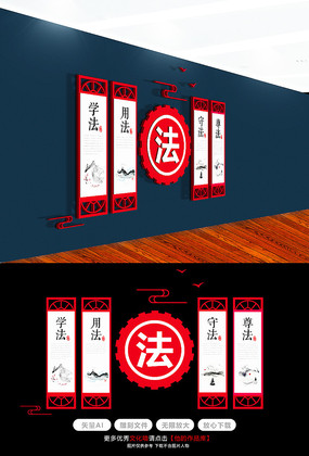 大气法治文化墙模板 大气法治文化墙模板