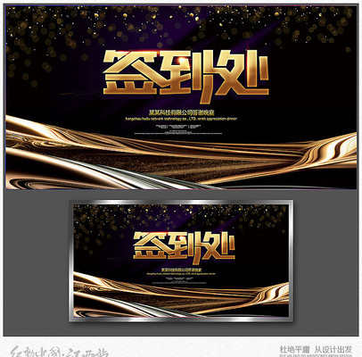 黑金企业签到处背景展板 黑金企业签到处背景展板