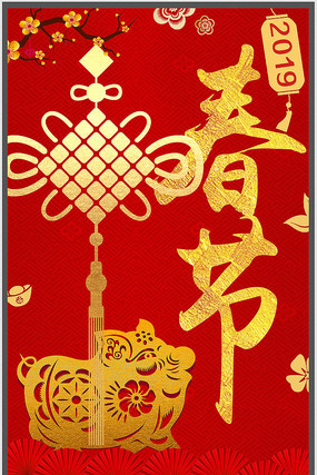 简约春节海报设计 简约春节海报设计