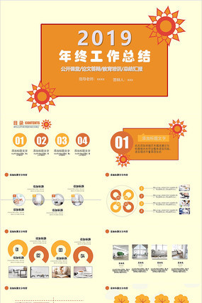 商务年终工作总结PPT
