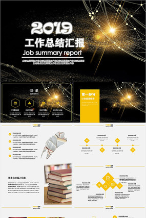 商业大气工作总结汇报PPT