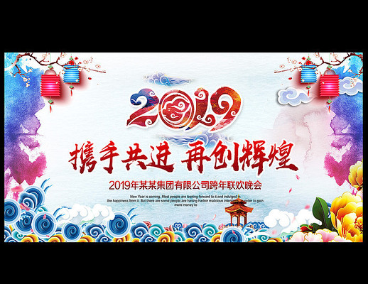 中国风2019年会背景板 中国风2019年会背景板