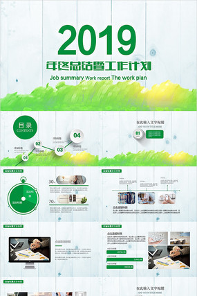 ����2019����ƻ�PPT pptx