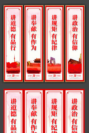 红色党建四讲四有挂图 红色党建四讲四有挂图