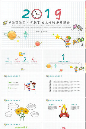 卡通风儿童教育主题PPT