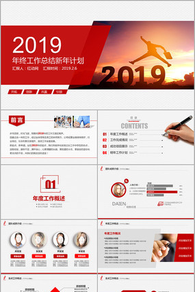 跨越2019年工作总结报告PPT 跨越2019年工作总结报告PPT