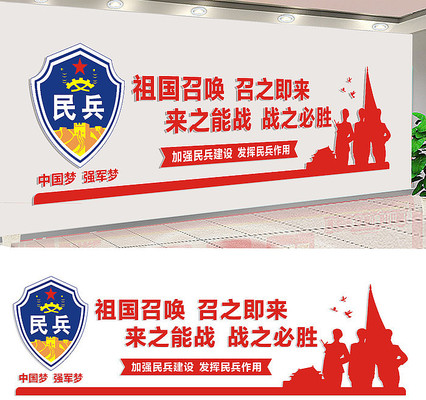 社区民兵文化墙设计 社区民兵文化墙设计