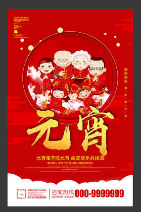 喜庆元宵节宣传海报设计 喜庆元宵节宣传海报设计