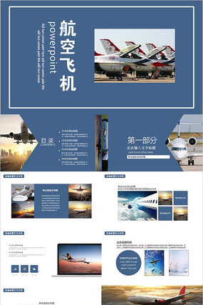 航空公司航空飞机PPT模板 航空公司航空飞机PPT模板