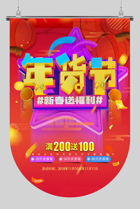 红色年货节C4D吊旗 PSD