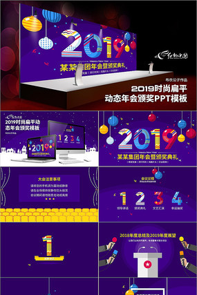 时尚扁平2019年会颁奖PPT模板 pptx