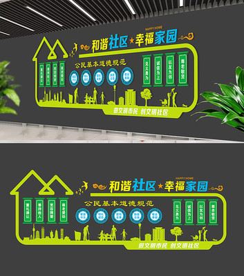 最新创意社区文化墙 最新创意社区文化墙