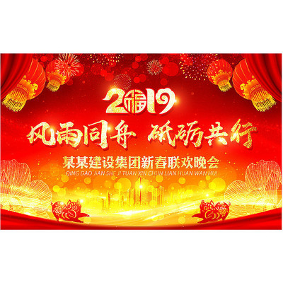 红色2019大气舞台背景板 红色2019大气舞台背景板