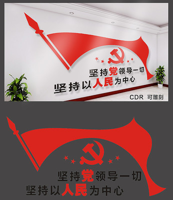 简约党建文化墙 简约党建文化墙