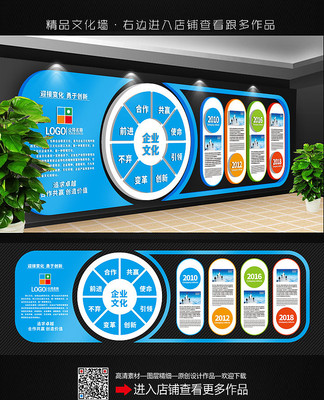 简约企业文化墙展板 简约企业文化墙展板