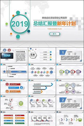 企业总结汇报PPT模板