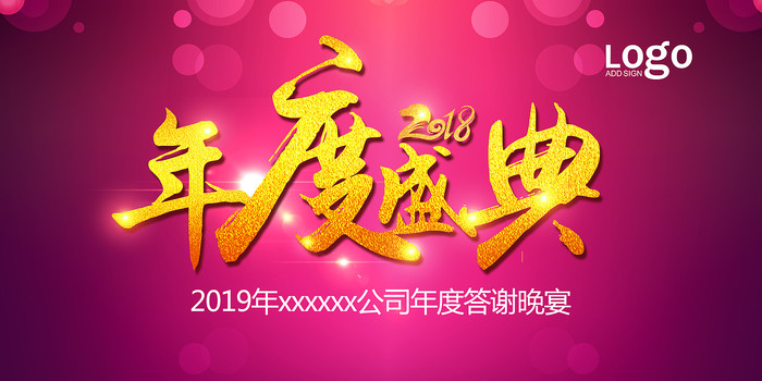 2019年度盛典晚宴展板背景 2019年度盛典晚宴展板背景